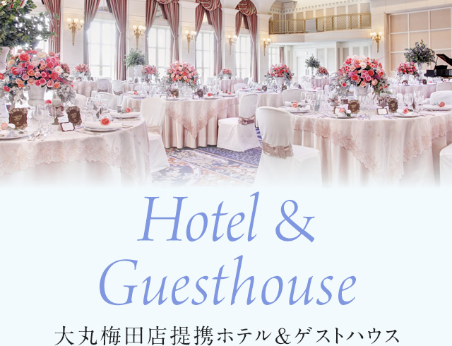 Hotel&Restaurant大丸梅田店合作酒店&宾馆