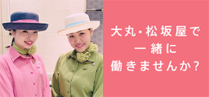 大丸松坂屋相关人力资源服务公司“Dimple”