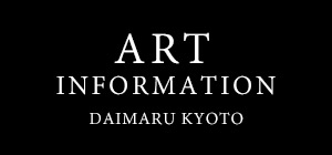 大丸京都店ART INFORMATION