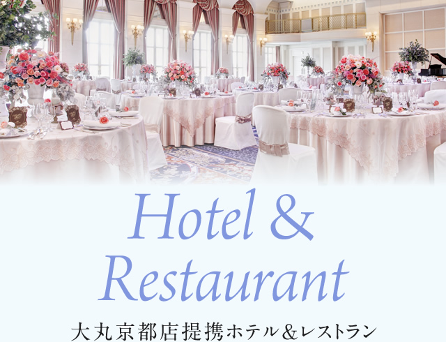 Hotel&Restaurant大丸京都店合作酒店&餐厅