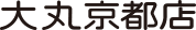 大丸 京都店