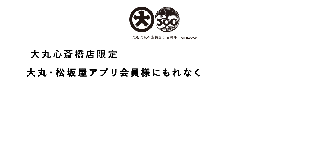 在化妆品卖场可以使用的500日元支援优惠券礼物